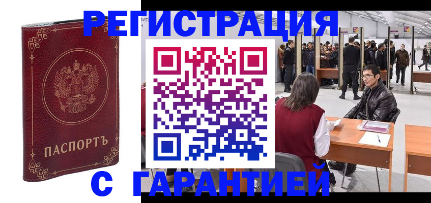прописка законно в Долгопрудном