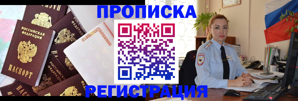 прописка для школы в Долгопрудном