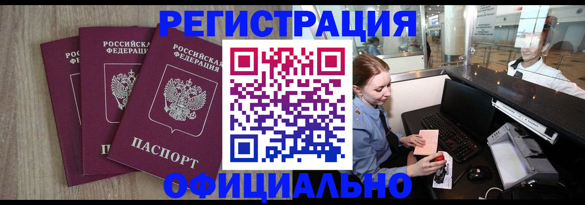 временная регистрация в Долгопрудном